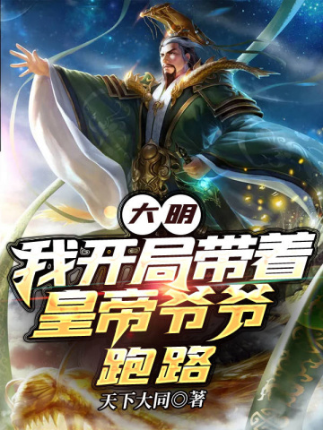 朱寿穿越大明大结局